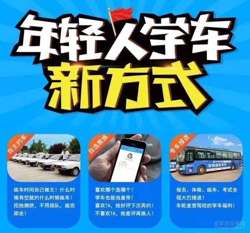 直营驾校